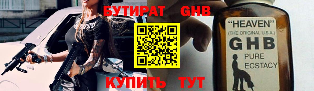 БУТИРАТ 99%  Вход с VPN  Павловский Посад 