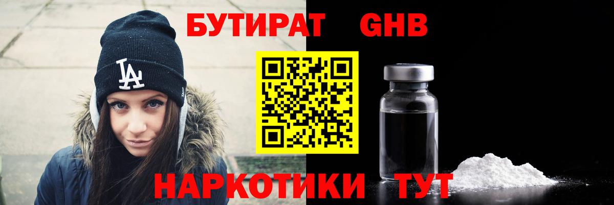 Бутират бутандиол Павловский Посад