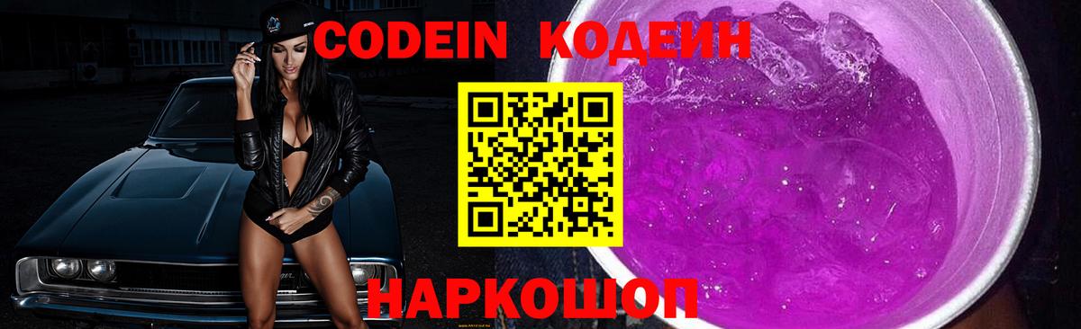 Павловский Посад  Кодеин напиток Lean (лин)  Вход с VPN  купить наркотики цена  Codein Purple Drank 