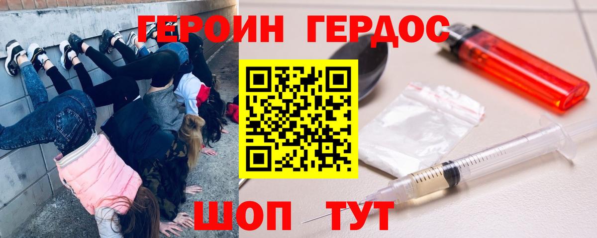 ГЕРОИН  Вход с VPN  Павловский Посад  Героин хмурый 