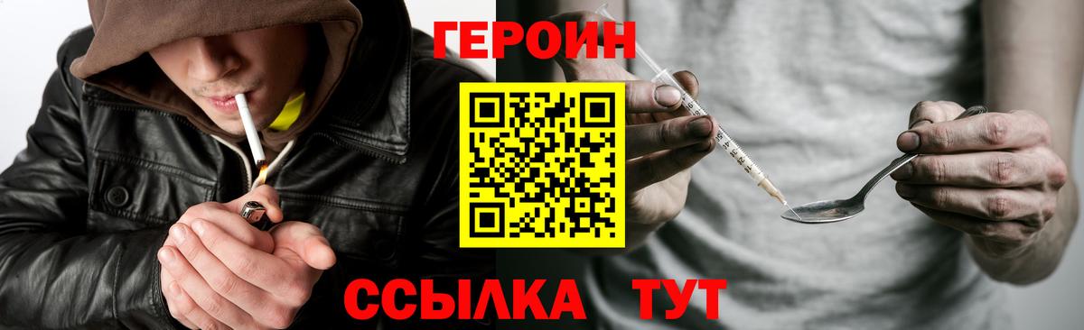 Героин герыч Павловский Посад